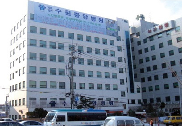 수원중앙병원