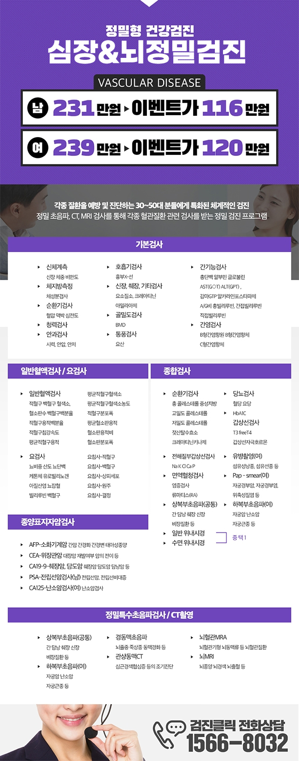 심장&뇌정밀검진