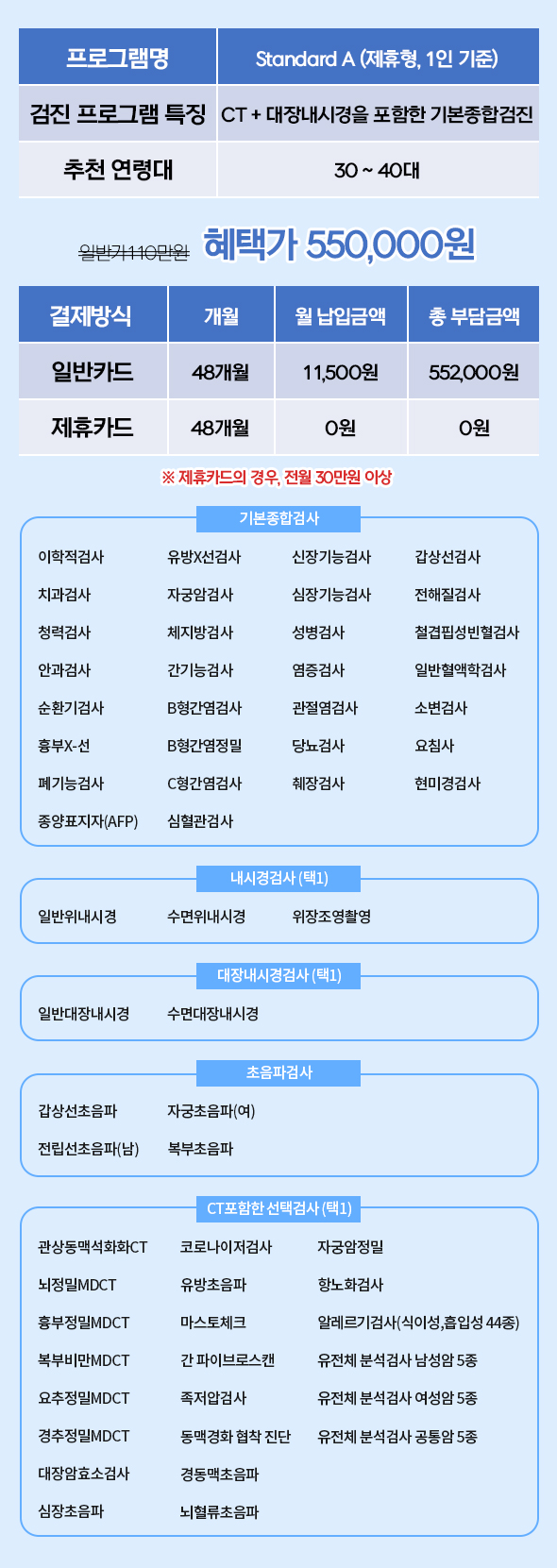 Standard A 제휴