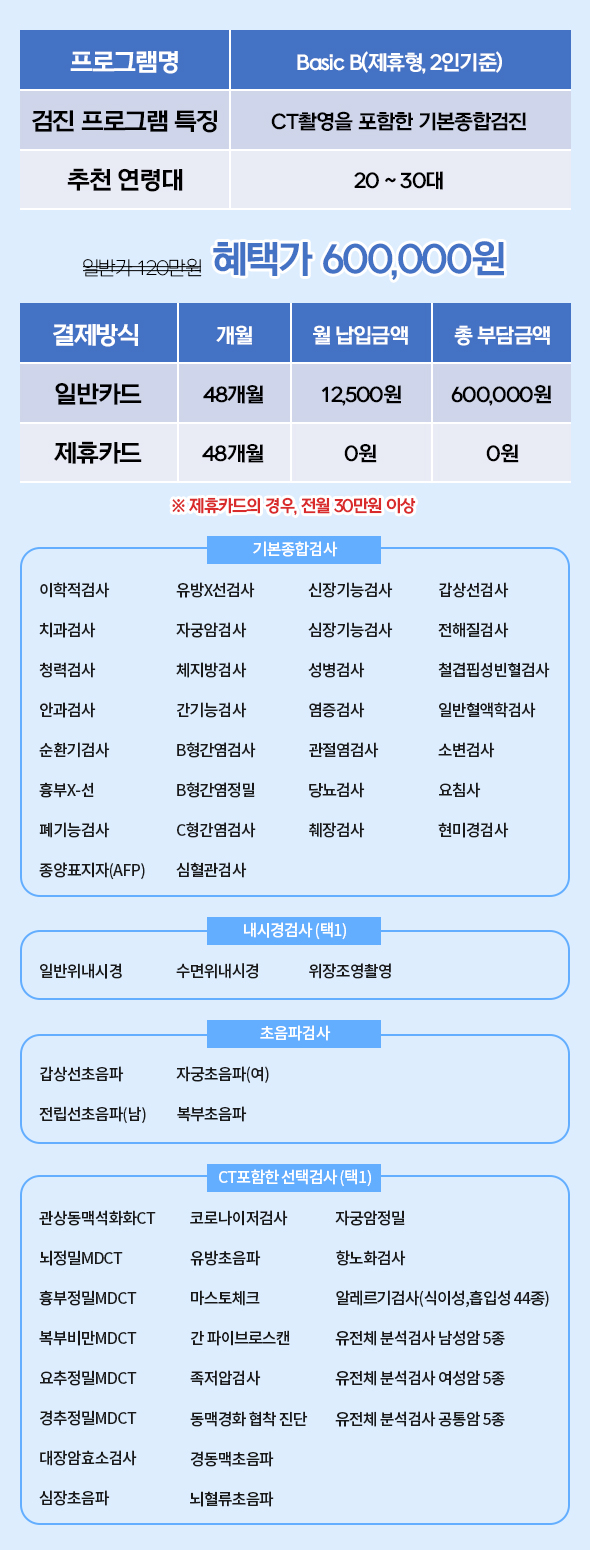 Basic B 제휴