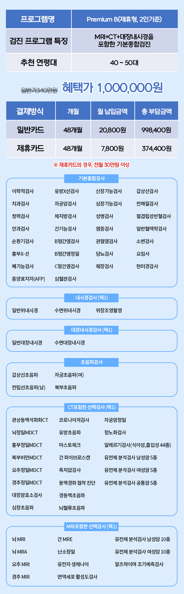 Premium B 제휴